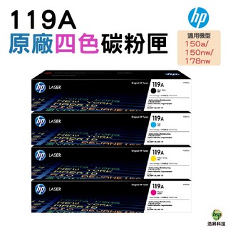 HP 119A 四色一組 原廠碳粉匣 盒裝 150a 150nw 178nw