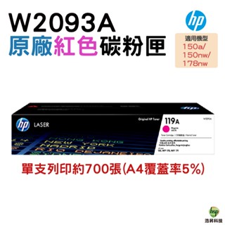 HP 119A 紅色 原廠碳粉匣 盒裝 150a 150nw 178nw