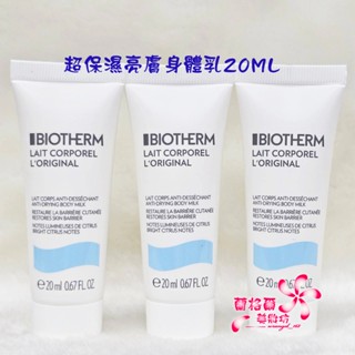 《蘭格爾美妝》全新BIOTHERM 碧兒泉 超保濕亮膚身體乳20ML~全新百貨專櫃品