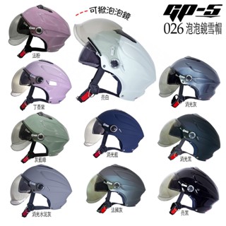 GP-5 泡泡鏡 雪帽 GP5 026 素色 內藏墨鏡 雙層鏡片 半罩 安全帽 內襯全可拆洗 加購專利耳襯｜23番