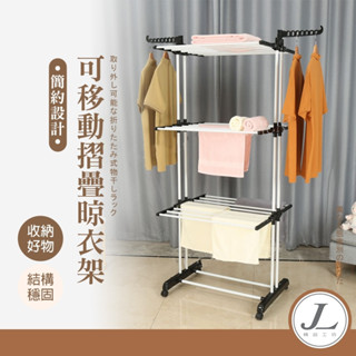 【大容量三層 可移動】毛巾架 移動毛巾架 多掛毛巾架 浴巾架 內衣架 曬衣架 掛衣架