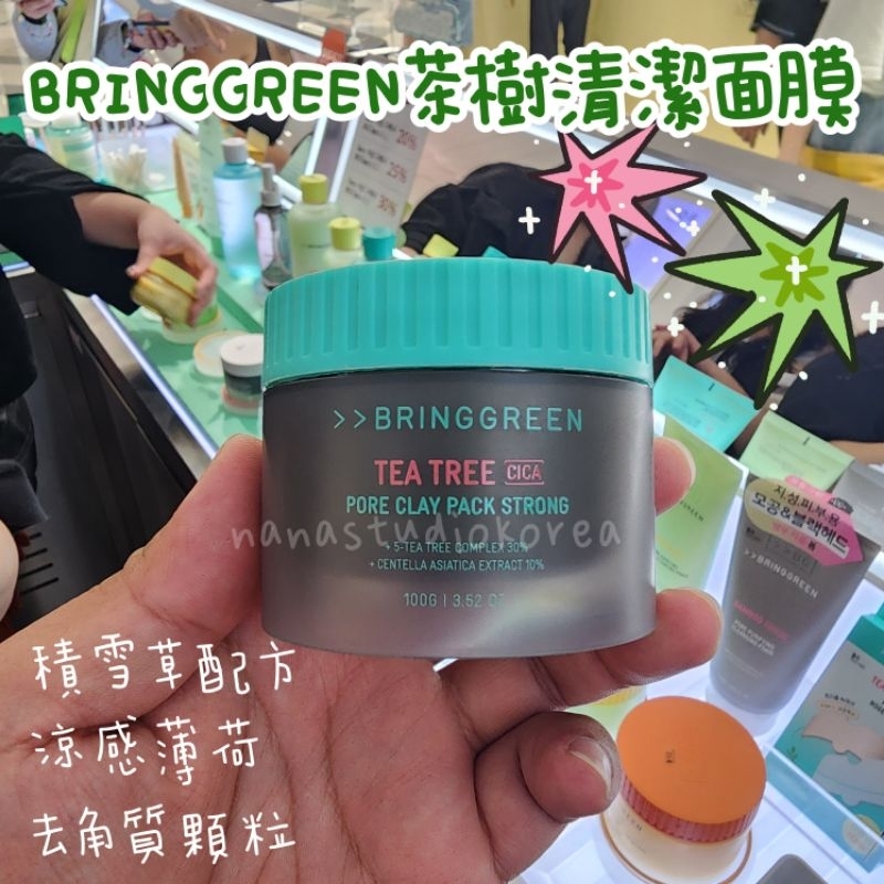 【現貨】OLIVE young大推!BRINGGREEN 新版茶樹清潔面膜 積雪草鎮定 薄荷清爽控油 史瑞克同款清潔面膜