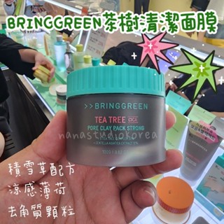 【現貨】OLIVE young大推!BRINGGREEN 新版茶樹清潔面膜 積雪草鎮定 薄荷清爽控油 史瑞克同款清潔面膜