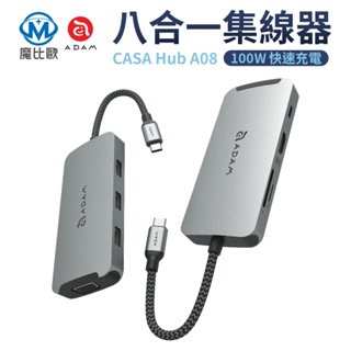 ADAM CASA Hub A08 USB-C 八合一多功能轉接器 擴充器 集線器 Type-C microSD 記憶卡