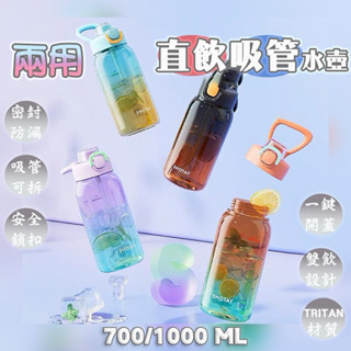 臺灣現貨 漸層水壺 直飲吸管兩用水壺2000L/1000L吸管水壺 繽紛運動水壺 隨行杯 彩虹水壺 大容量水壺 飲料杯
