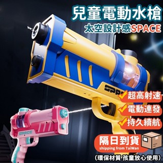 【隔日到貨】兒童水槍 粉色連發水槍 電動水槍 兒童玩具 格洛克水槍 電動連發水彈槍 玩具水槍 戶外沙灘水上玩具