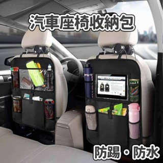 汽車座椅收納包 汽車收納 置物袋 尼龍 防水 萬用 機車 水杯椅背收納 收納式車用收納袋 置物收納 收納網 掛袋 防踢