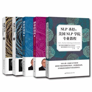 正版有貨&NLP心理學 NLP聖1經+催眠天書1-2+神奇的結構NLP語言與治療的藝術書籍