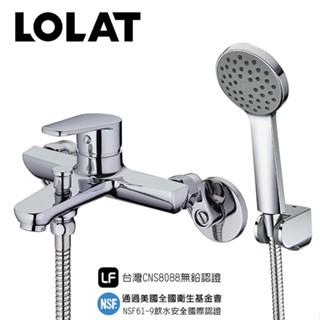 領券享折扣《LOLAT 羅力》S2026-LF 無鉛 淋浴 沐浴龍頭 日本進口陶瓷閥芯 大流量單段蓮蓬頭 臺灣製造