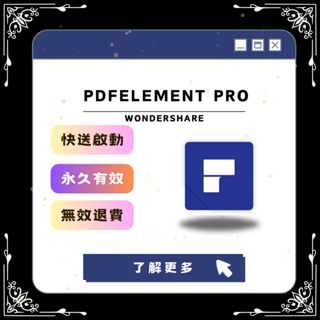 🔥台灣團隊🔥 Wondershare PDFelement Pro⭐高級PDF工具