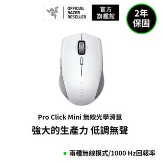 雷蛇Razer Pro Click Mini 無線光學滑鼠