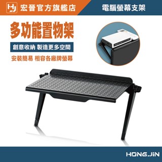 電腦螢幕支架 電視螢幕收納架 液晶螢幕置物架 螢幕收納架 多功能 免打孔收納神器