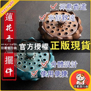 【臺現】陶瓷香爐 家用盤香爐 中式蓮花沉香爐迷你香薰爐 臥室薰香爐 仿古香爐 復古荷花香爐 香道配件 禪意香道 寧靜致遠