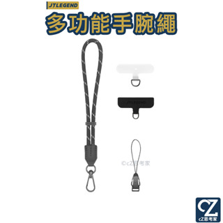 JTL JTLEGEND 反光多功能手腕繩 / 通用連接片 墊片 夾片 手機吊繩 手機掛繩 短掛繩 掛繩夾片 思考家