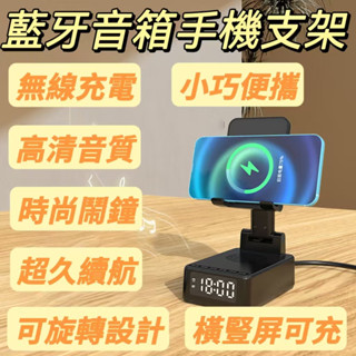 【好物推薦】多功能手機支架 帶藍牙音箱 無線充電支架 桌面折疊手機支架 音響行動電源 新款三合一藍牙音響 無線充手機支架
