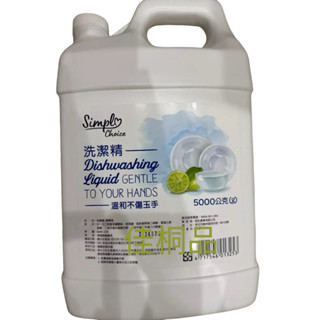 【家樂福🇫🇷】洗碗精/洗潔精超值大容量5000ml