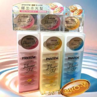 «現貨開發票»PANTENE 潘婷膠囊髮膜 高濃保濕膠囊髮膜 密集修護型/輕盈水潤型 12ml*8入