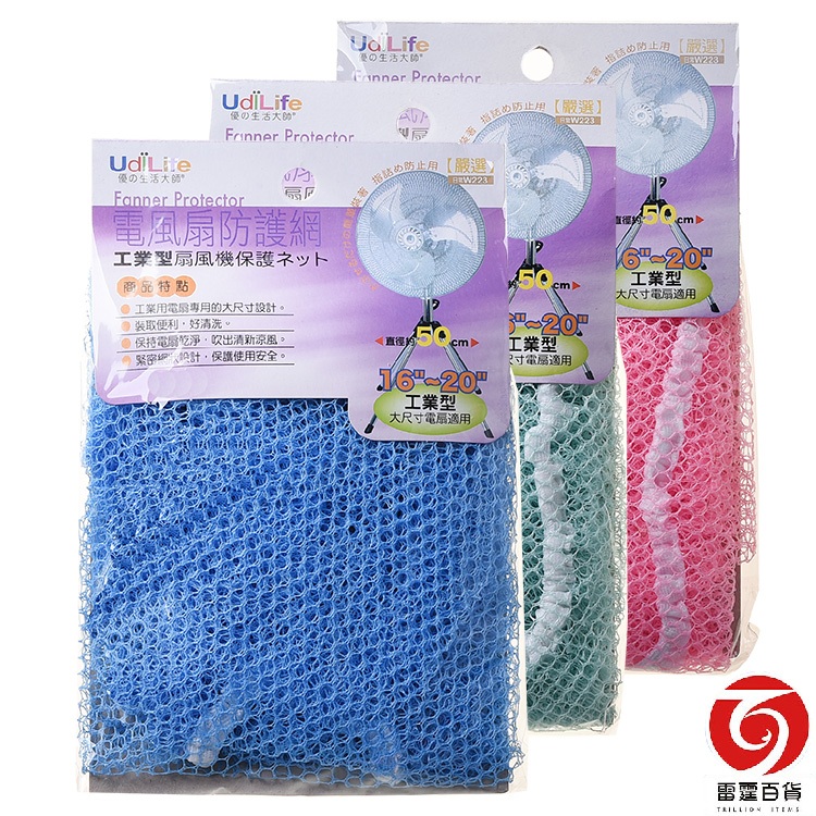W223工業用電風扇防護網50CM / 防護網 / 防塵網 / 風扇網 / 雷霆百貨 W223