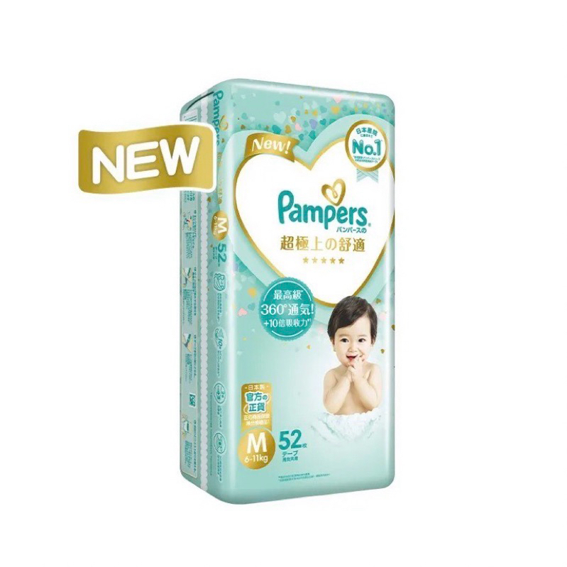 限時優惠｜幫寶適Pampers 一級幫 黏貼型 M紙尿褲/尿布 52片