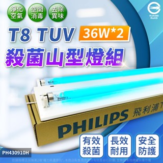 【卡樂】免運 紫外線殺菌燈 日本 三共 40W 20W 紫外線 殺菌燈 飛利浦 36W TUV UVC 全電壓 殺菌燈