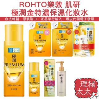 【ROHTO 樂敦】肌研 極潤 金特濃 保濕化妝水170ml【理緒太太】日本進口 保濕水 精華水 乳液 金緻