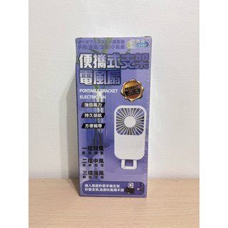 【大衛賣場】行動電源 便攜式支架電風扇