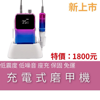 35000轉充電式漸變魔甲機 充電式磨甲機 電動磨甲機 粉層機 集層器