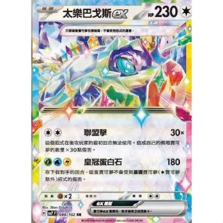 🔥超殺特價🔥 太樂巴戈斯ex 彩色烏龜 RR 閃卡 新版 星晶奇跡 ptcg 寶可夢卡 寶可夢卡牌遊戲