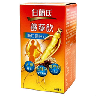 {現貨}【白蘭氏】白蘭氏養參飲養嵾飲60ml/瓶 白蘭氏養參飲養嵾飲60ml/瓶*6/盒