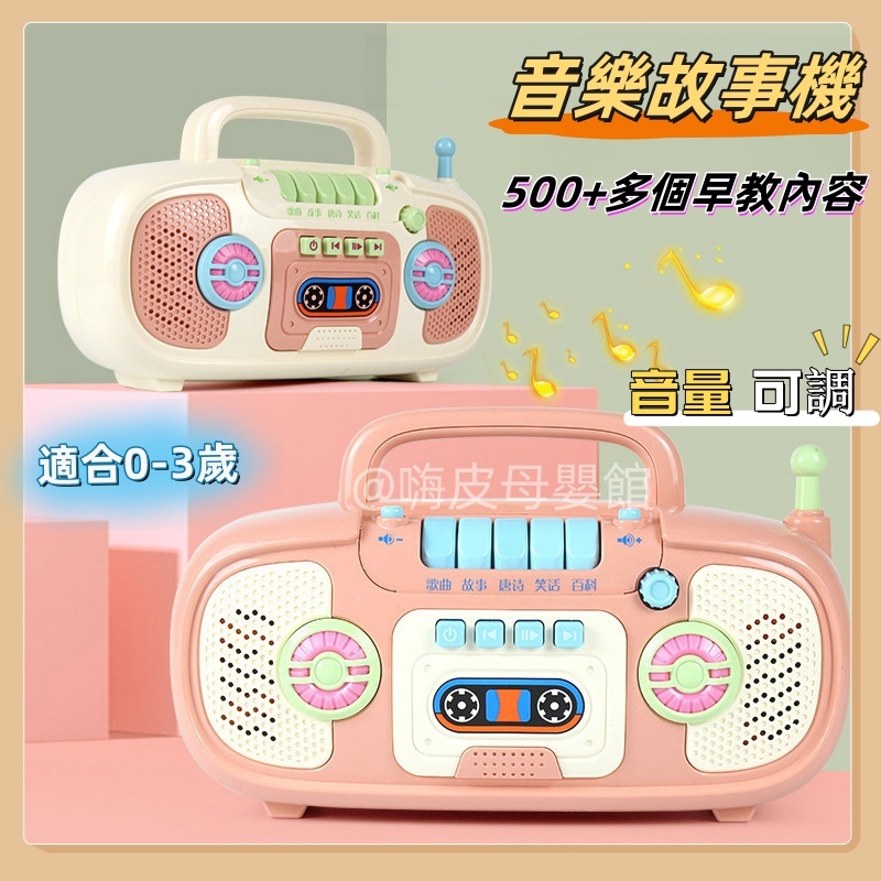 台灣現貨🧸收音機玩具 兒童故事機 兒童收音機 音樂故事機 兒童收音機玩具 故事機 兒童唐詩歌曲機 安撫神器