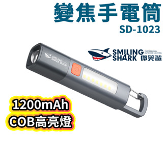 微笑鯊 強光手電筒 手電筒 伸縮變焦 爆亮手電筒 鑰匙燈 多功能手電筒 隨身燈 多功能隨身照明燈 帆船燈 鑰匙扣燈