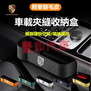 保時捷縫隙收納盒 Cayenne Macan Panamera 911 718 Cayman Boxster車用置物盒