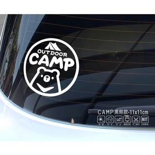 【TNT彩繪貼紙】露營趣黑熊款 OUTDOOR CAMP 3M反光/無反光貼紙