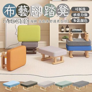 腳踏凳 擱腳凳 腳踩凳 布藝小矮凳 小矮凳 小凳子 凳 椅子 居家生活 傢俱 小椅子 矮凳 凳子 椅子