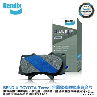 BENDIX TOYOTA Tercel 95~02年 金屬鈦條紋 MKT 前煞車來令片 奔得士 哈家人