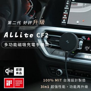 <快速出貨>Allite CF1/CF2 Qi2 多功能 MagSafe磁吸充電手機架 無線充電 車架 磁吸 手機架