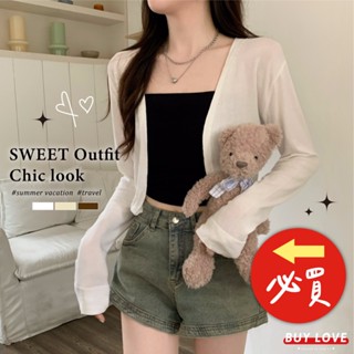 【買到戀愛】隔日到貨 短版 韓版 罩衫 多色 防曬 開襟 素面 小外套 女裝 女上衣 【Y8608】