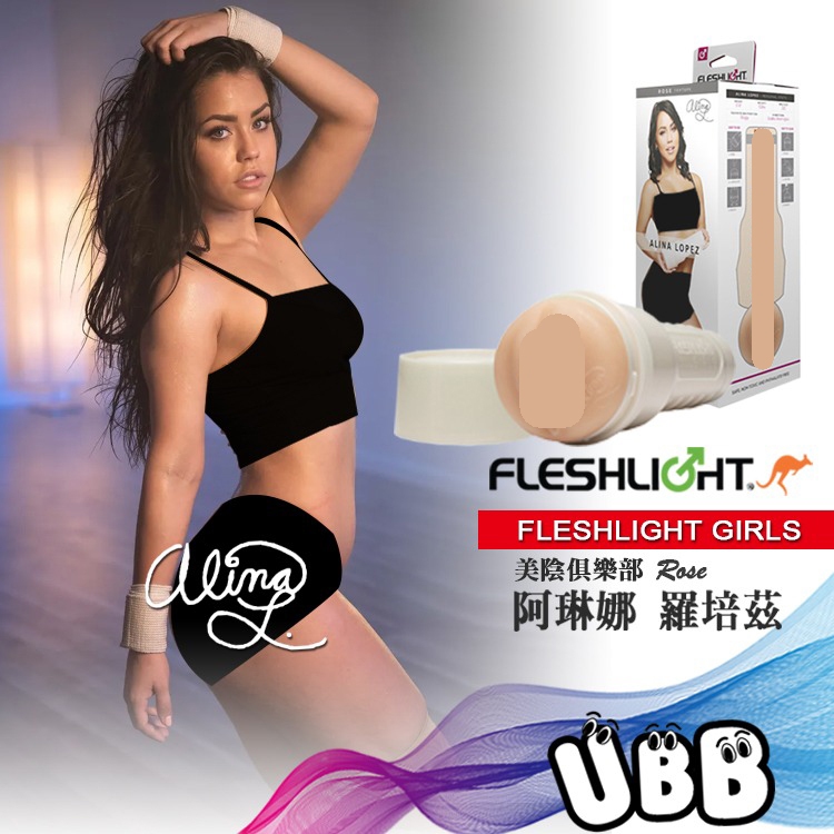 美國 FLESHLIGHT GIRLS 美陰俱樂部 阿琳娜羅培茲 ALINA LOPEZ ROSE 美AV女優 歐美AV