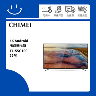下單10倍送 聊聊優惠價 CHIMEI奇美 TL-55G100 55吋 4K Android液晶顯示器