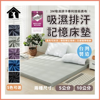 慢回彈記憶棉床墊 記憶床墊 慢回彈床墊 學生床墊 宿舍床墊 露營 床墊 記憶棉 單人 雙人 加大