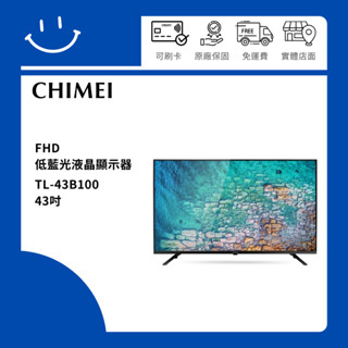 下單九折 CHIMEI奇美 TL-43B100 43吋 FHD低藍光顯示器 43B100