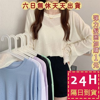 【臺灣現貨馬上出貨】女裝 罩衫 防曬衣 罩衫上衣 防曬罩衫 長袖罩衫 海邊穿搭 多巴胺穿搭 BR1564【現貨24H】