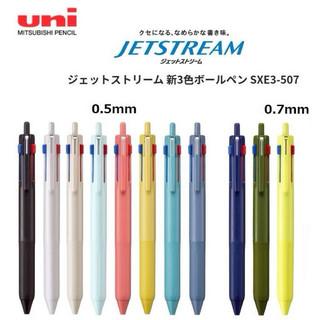 【倫倫文具】UNI 三菱 三色溜溜溜筆 SXE3-507 JETSTREAM