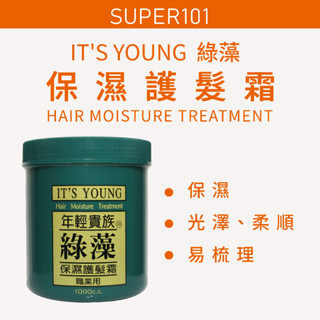 【super101】年輕貴族。綠藻 保濕護髮霜 560 1000ml
