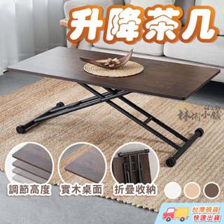 茶几 升降茶几 升降桌 桌子 升降 折疊桌 摺疊桌 小桌子 學習桌 辦公桌 電腦桌 移動升降桌 電動升降桌