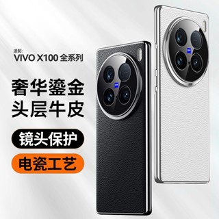 奢華高階頭層牛皮膚感不沾指紋手機殼適用For VIVO S19 Pro男女新款X100保護套超薄X100S防摔真皮高階感