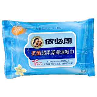 依必朗 抗菌超柔潔膚濕紙巾 10抽/包 淡雅清香 香氛升級 無酒精 100%純水 清爽不粘膩