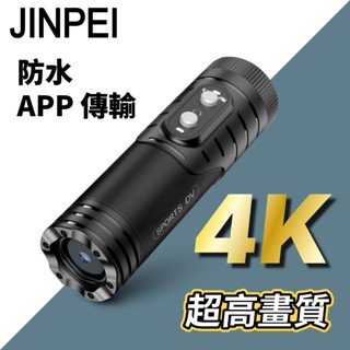 【JINPEI錦沛】機車 摩托車 行車紀錄器 、SONY Starvis 4K 鏡頭 、APP 行車記錄器 品牌商城