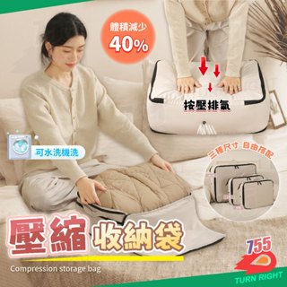 🌟桃園秒出貨🌟棉被壓縮袋 被子收納袋 壓縮收納袋 衣物壓縮袋 衣物收納袋 棉被收納 棉被收納袋 壓壓袋 衣服收納袋