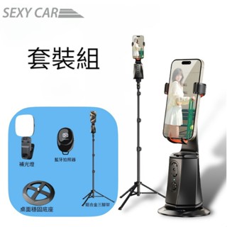 SC AI智慧跟拍雲臺360度 套裝組 直播神器 帶貨神器 跟拍 智慧跟拍手機支架 AI 手機支架 直播 可批發